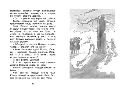 Удивительные приключения мальчика без тени и тени без мальчика - фото 7