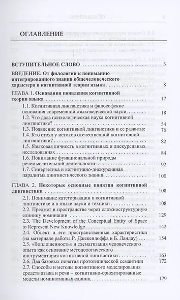 Когнитивная теория языка: философские основания и направления исследований - фото 3
