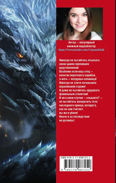 ЗвездаРунетаФэнтези Миклашевская Тайна острова Драконов - фото 2