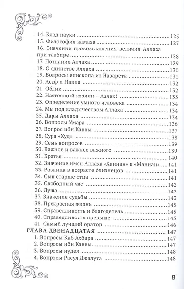 Решения и мудрость Али ибн Аби Талиба - фото 11