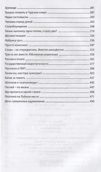 Быть русским в России. Сборник статей и эссе - фото 3