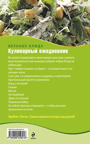 Кулинарный ежедневник - фото 2