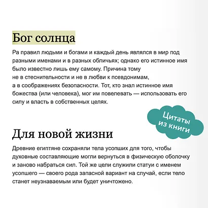 Египетские мифы. От пирамид и фараонов до Анубиса и "Книги мертвых" - фото 7