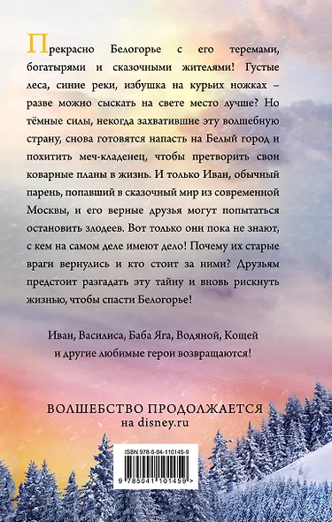 Последний богатырь. Корень зла - фото 2