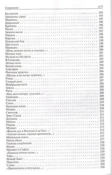 Полное собрание стихотворений, романов и повестей в одном томе - фото 10