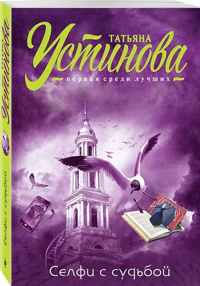 Селфи с судьбой - фото 3