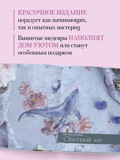 Дыхание весны. Вышивка крестом. Вдохновляющие схемы от лучших мастеров страны - фото 7