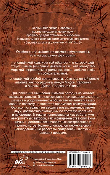 Мышление Шамана - фото 2