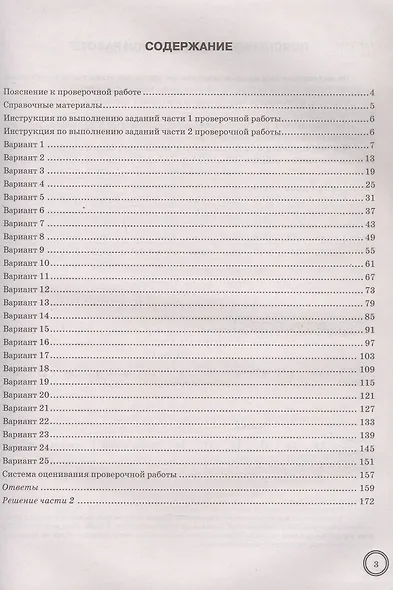 Всероссийская проверочная работа. Математика. 8 класс. Типовые задания. 25 вариантов заданий. ФГОС Новый - фото 2