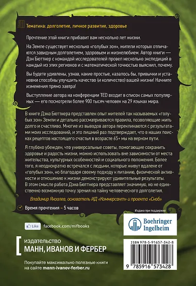 Правила долголетия. Результаты крупнейшего исследования долгожителей. - фото 2