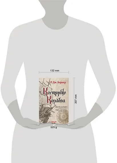 Костяные корабли - фото 4