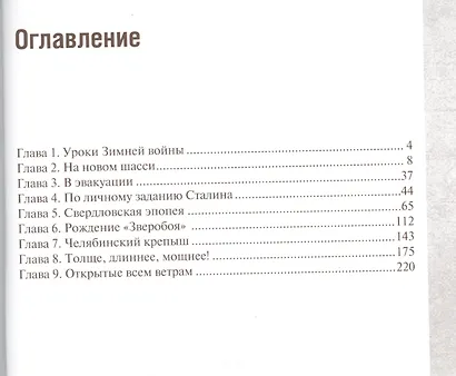Подарочный набор "Советские танки": СУ-152 и другие САУ на базе КВ (комплект из 3 книг) - фото 2