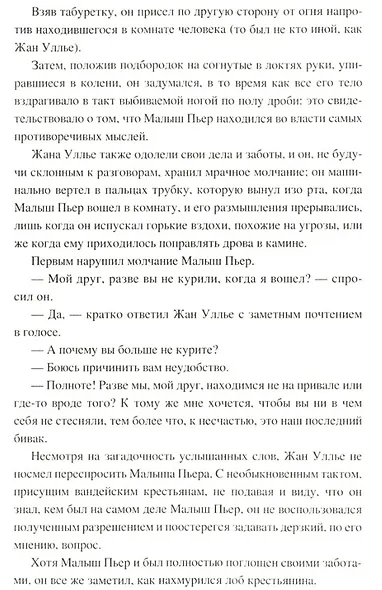 Волчицы из Машкуля. Том 2 - фото 2