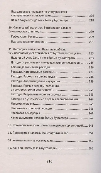 Азбука бухгалтера. От аванса до баланса. Издание тридцать первое, дополненное - фото 8