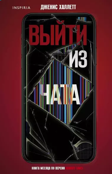 Выйти из чата - фото 1