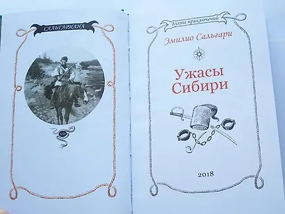 Ужасы Сибири - фото 5