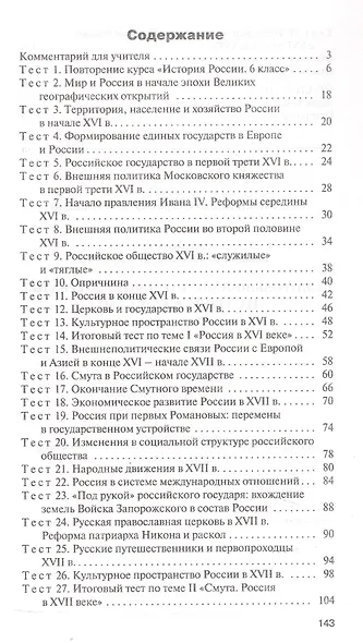 История России. 7 класс. Контрольно-измерительные материалы - фото 2