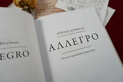 Аллегро - фото 8