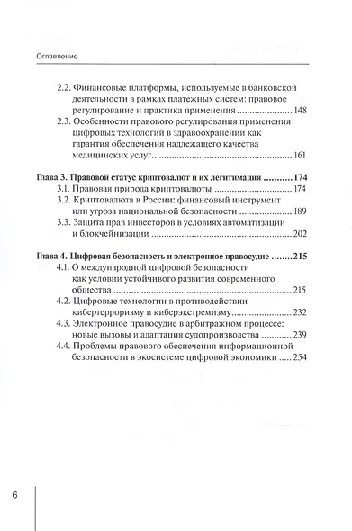 Проблемы создания цифровой экосистемы: правовые и экономические аспекты: монография - фото 3