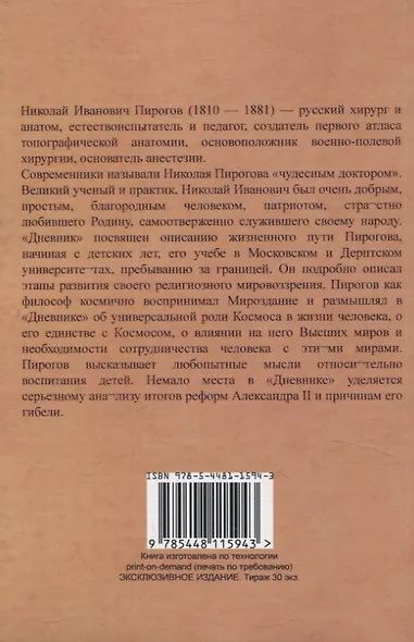 Вопросы жизни. Дневник старого врача. - фото 2