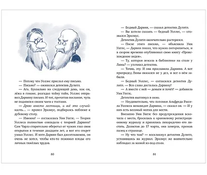 Кто украл дневники Дарвина? - фото 9