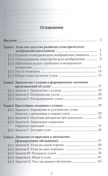 Геометрия узлов и их практ. применение Разв. простр. мышл. шк. (мБиблФизМатШк) Розов - фото 2