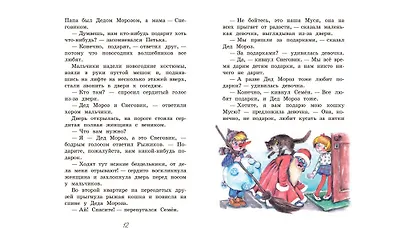 Новогодние рассказы - фото 7
