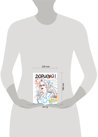 Дорисуй! 3-е издание (Дейнерис) - фото 3