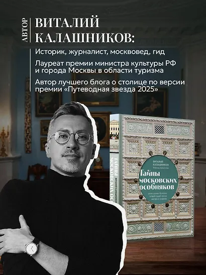 Тайны московских особняков. Дома самых богатых людей своей эпохи внутри и снаружи - фото 7
