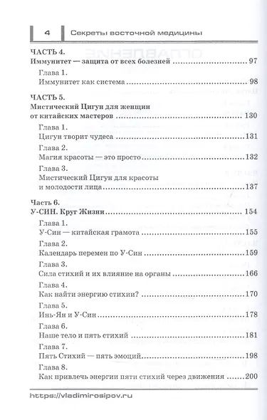 Секреты восточной медицины. Чудо исцеления своими руками - фото 3