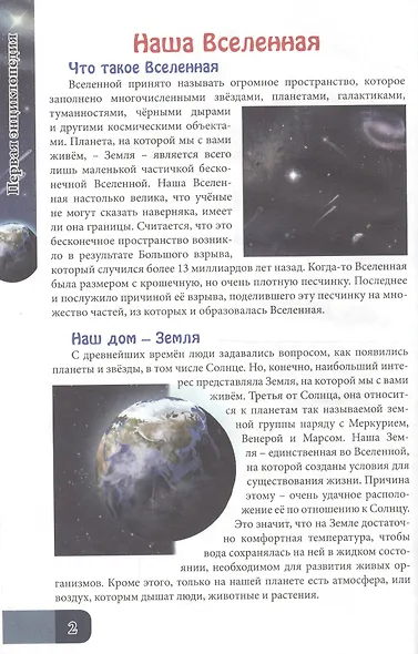 ЭНЦИКЛОПЕДИЯ. В МИРЕ ЗНАНИЙ. УДИВИТЕЛЬНЫЕ ФАКТЫ - фото 2