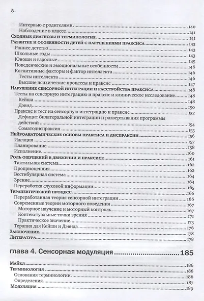 Сенсорная интеграция. Теория и практика - фото 5