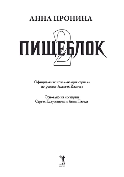 Пищеблок 2 - фото 2