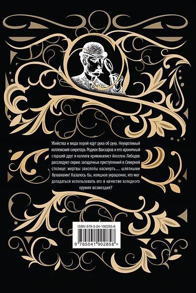 Комплект Аромат крови + Смерть мужьям - фото 2