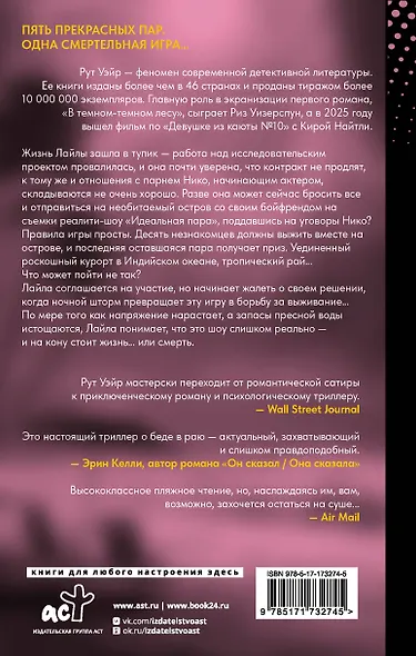 Одна идеальная пара - фото 2