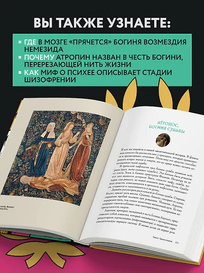 Анатомия мифов. Что видит врач в легендах о греческих и римских богах - фото 6