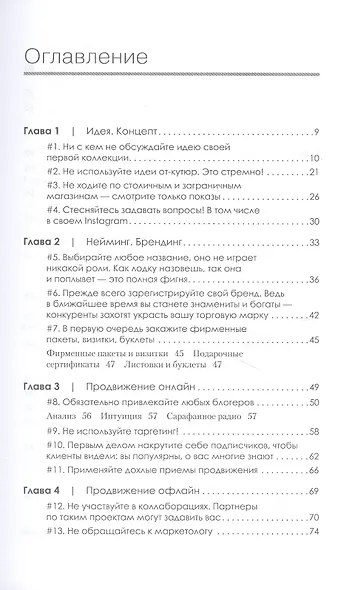 Ножницы: как угробить дизайнерский бизнес. 43 вредных совета - фото 3