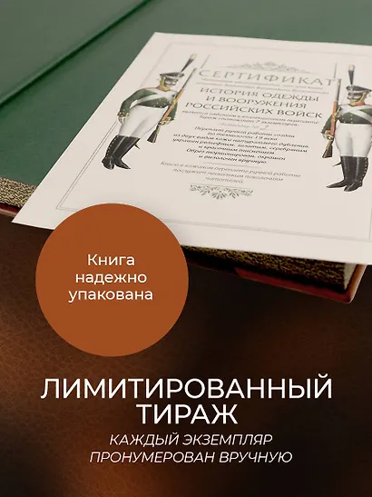 История одежды и вооружения российских войск. Книга большого формата с цветными иллюстрациями и в коллекционном кожаном переплете ручной работы изящным тиснением - фото 7