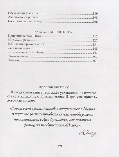 Атлантиада. Книга третья. Священное золото инков - фото 3