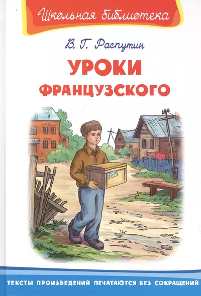 Уроки французского - фото 1