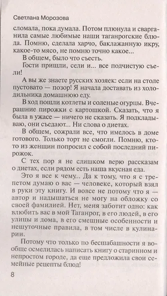 Кулинарное путешествие по югу России: Таганрог. Истории и рецепты - фото 7