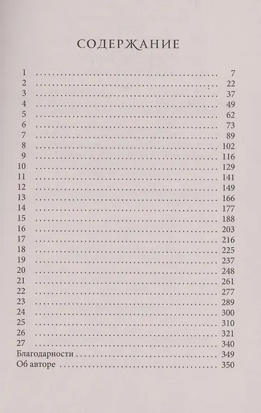 Мексиканская готика - фото 2