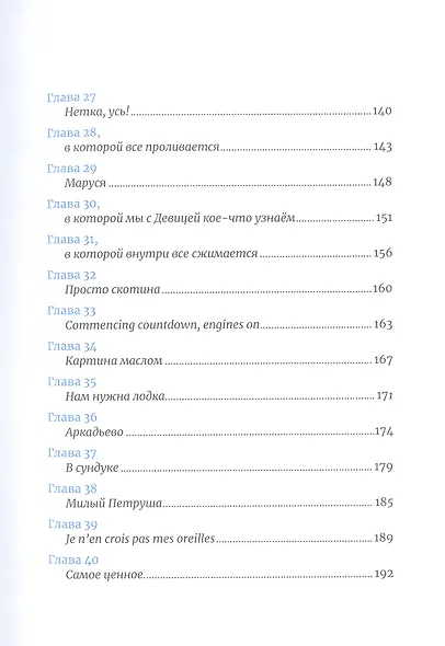 Тайна месье Каротта - фото 5