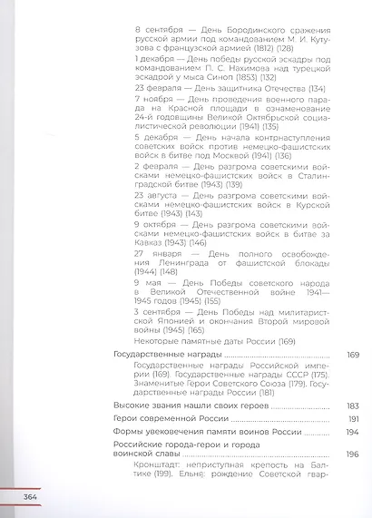 Армия России на защите Отечества. 10–11 классы. Книга для учащихся - фото 4