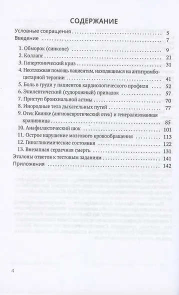 Неотложные состояния в амбулаторной стоматологической практике. Учебное пособие - фото 2