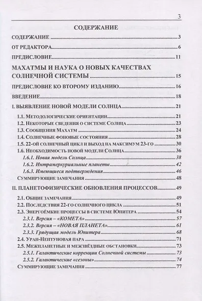Махатмы и наука - фото 2