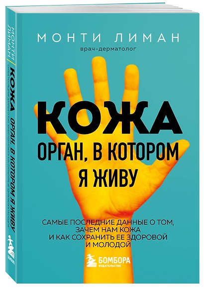 Кожа. Орган, в котором я живу - фото 3
