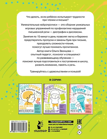 Нейрологопедические прописи для профилактики дисграфии и дислексии - фото 2