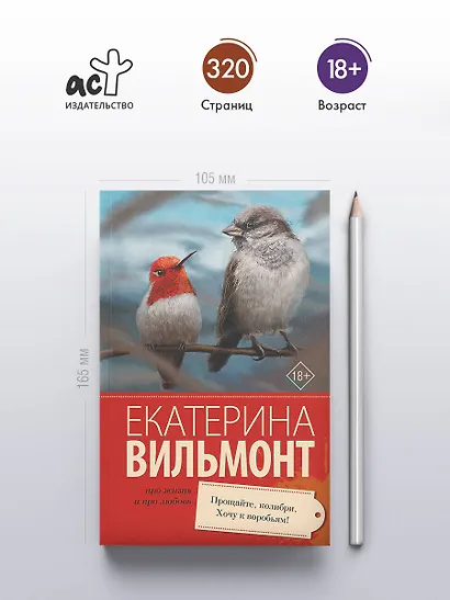 Прощайте, колибри! Хочу к воробьям! - фото 5