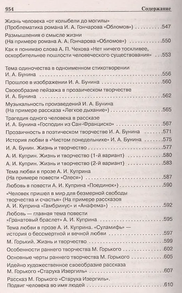 1000 золотых страниц для подготовки и сдачи ЕГЭ - фото 3